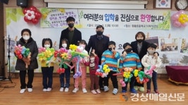 영덕군 원황초, 의미 있는 입학식 ‘눈길’