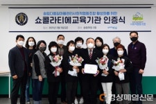 포항시, 송림다움길 마을관리협동조합 쇼콜라티에 자격과정 운영기관 인증