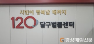 대구시 ‘120달구벌콜센터’ , 코로나 사태 속 민원창구 역할