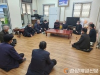 박성근 군위군수 권한대행, 지역 유림 어르신과 간담회