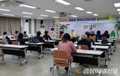 의성, 경로당 행복도우미사업 강사 사전교육