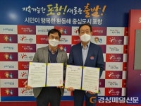 포항 드림스타트, KT포항지사와 통신서비스 협약 체결