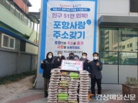 포항 죽도시장 상가번영회, 저소득층에 쌀