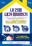 포항시, ‘내 건물 내가 정비하기 운동’ 추진