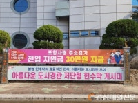 포항시 북구청, 공공용 저단형 현수막 게시대 시범 설치