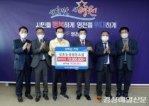금호농업협동조합, 영천시장학회에 1천만원 기탁