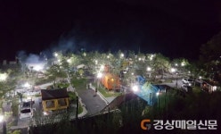 봉화 청량산 캠핑장, 내달 1일부터 재개장