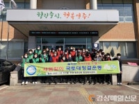 영주시 영주2동, 새봄맞이 국토대청결 운동