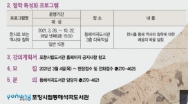 포항시립 동해석곡도서관 ‘한시로 보는 역사와 철학’