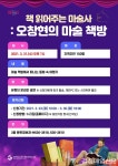 영주선비도서관, 책 읽어주는 마술사 오창현의 마술 책방