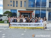 영주 소백산국립공원 시민대학 제2기 수강생 모집