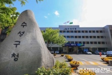 수성구, 신청사 건립 연구 용역 발주