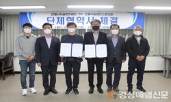 안동시시설관리공단-안동시설공단노동조합, 첫 단체협약 체결