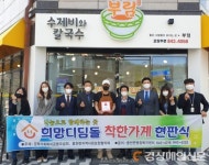 안동 풍천면 ‘부림’ 착한가게 1호점 현판식