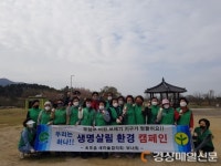 달성군 옥포읍 새마을협의회ㆍ부녀회,  봄맞이 대청소 실시