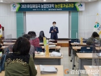 칠곡농기센터, 농산물가공 전문농업인 양성