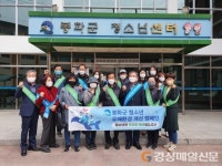 봉화군, 청소년 유해환경 개선 활동 전개