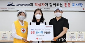 에스엘(주)-대구 적십자, 취약계층에 도시락 후원