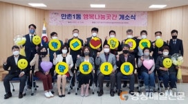 대구 수성구 만촌1동행정복지센터, 행복나눔 곳간 개소