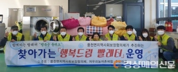 안동 풍천면 지사협, 찾아가는 빨래터 운영