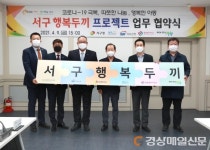 대구 서구청, 결식우려 아동에 행복도시락 전한다