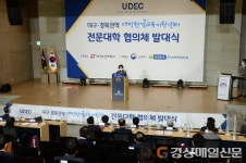 대구보건대학교, 대구ㆍ경북권역 대학원격교육지원센터 전문대학 협의체 발대식