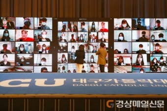 대구가톨릭대, 신입생 온라인 환영식 개최