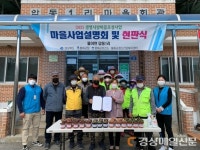 봉화군 정신건강복지센터, 농약안전보관함 설치로 극단적 선택 막는다