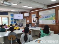 남정초등학교, 찾아가는 Maker 교실 신청…발명교육 실시