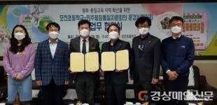 민주평화통일자문회의 문경시협의회-모전초등학교 업무협약 체결