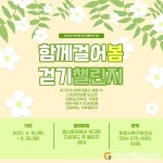 포항시 북구보건소, ‘함께걸어봄 걷기 챌린지’ 실시