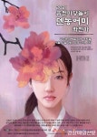 영주 ‘덴동어미 화전가’ 시연회…17일 문예회관 까치홀