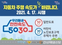 포항시,‘안전속도 5030’ 4월 17일부터 본격 시행