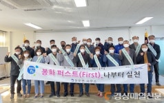 봉화군 상운면, 봉화 퍼스트 다짐 결의대회 개최