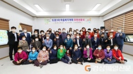 성주 이웃사촌복지센터, 도흥3리 마을복지계획 주민선포식 개최