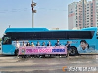 포항시 감사담당관실, 이동신문고와 함께 포항사랑 주소갖기 캠페인 전개