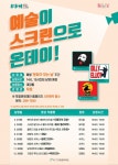 포항문화재단 “매월 마지막 주, 예술이 스크린으로 온데이“