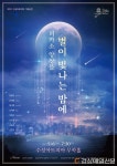 가족과 함께 ‘피카소 앙상블 별이 빛나는 밤에’