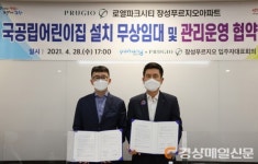 장성푸르지오 단지 내 국공립어린이집 무상임대ㆍ관리운영 협약 체결