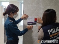 영주경찰서, 공중화장실 불법카메라 간이탐지카드 비치