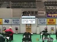 포항시 남구보건소, 코로나 예방접종센터서 심리지원