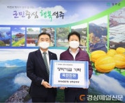 농협은행 성주군지부, 郡별고을장학금 기탁