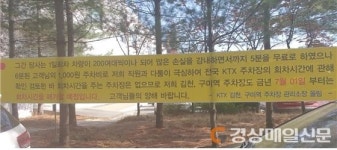 김천구미역, “KTX역 중 무료회차 없다”는 거짓말 논란