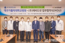 대구가톨릭대병원-(주)에비드넷, 데이터 중심 연구 혁신 사업 업무협약 체결