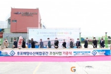 울진군, 후포 해양수산복합공간 조성사업 기공식