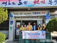 대구 불로봉무동 적십자 봉사회, 생닭 300마리 후원