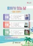 울진군 죽변면도서관, ‘문화가 있는 날’ 힐링인문학 강연