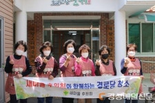 군위군-새마을후원회, 경로당 청소 봉사 실시