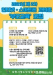 포항시청소년재단 “스마트폰 과의존 부모교육 신청하세요”