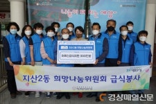대구 지산종합사회복지관-지산2동 희망나눔위, 급식 나눔 행사